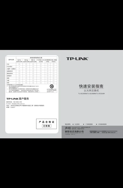 TP-LINK TL-SG1005M V2.0